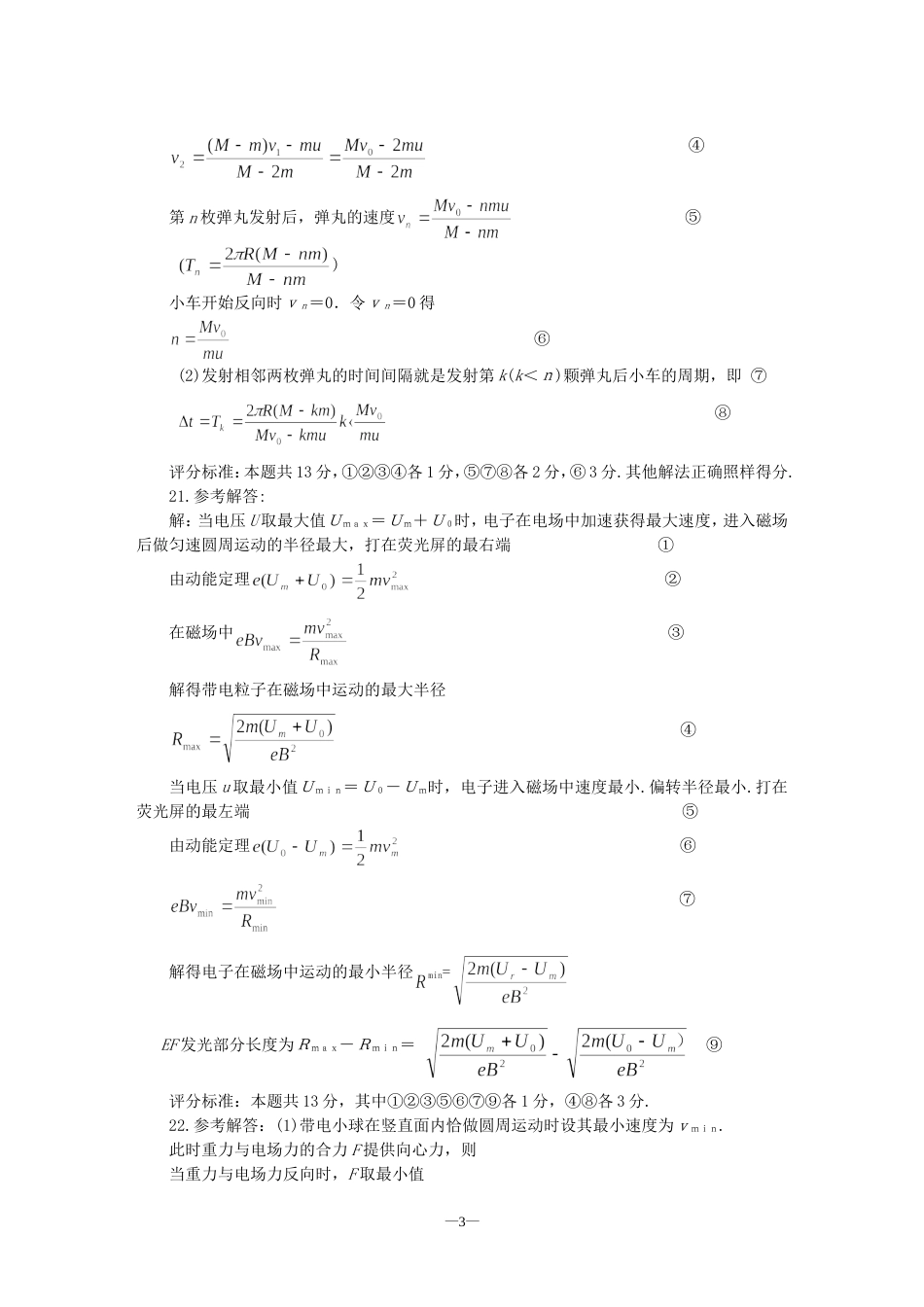 山东省潍坊市高三物理统[共4页]_第3页