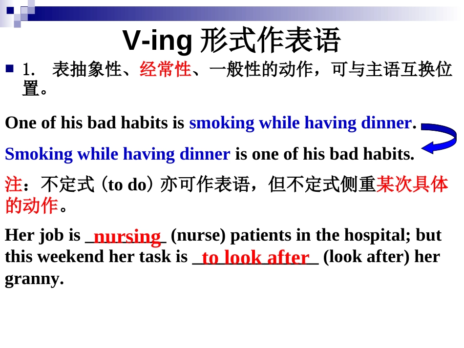 动词ing形式作表语和宾补[共10页]_第2页