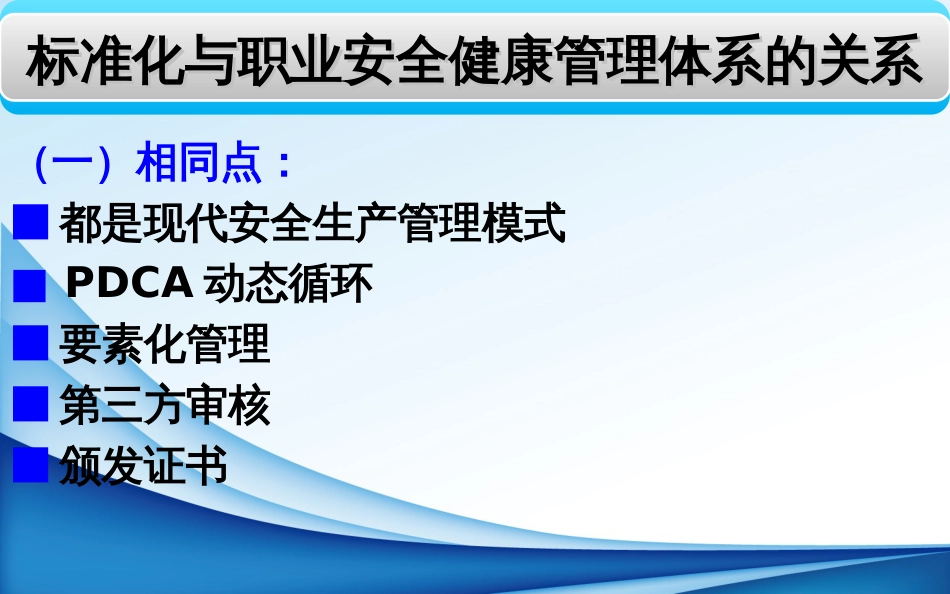 机械制造企业安全生产标准化基本规范PPT 43页_第2页