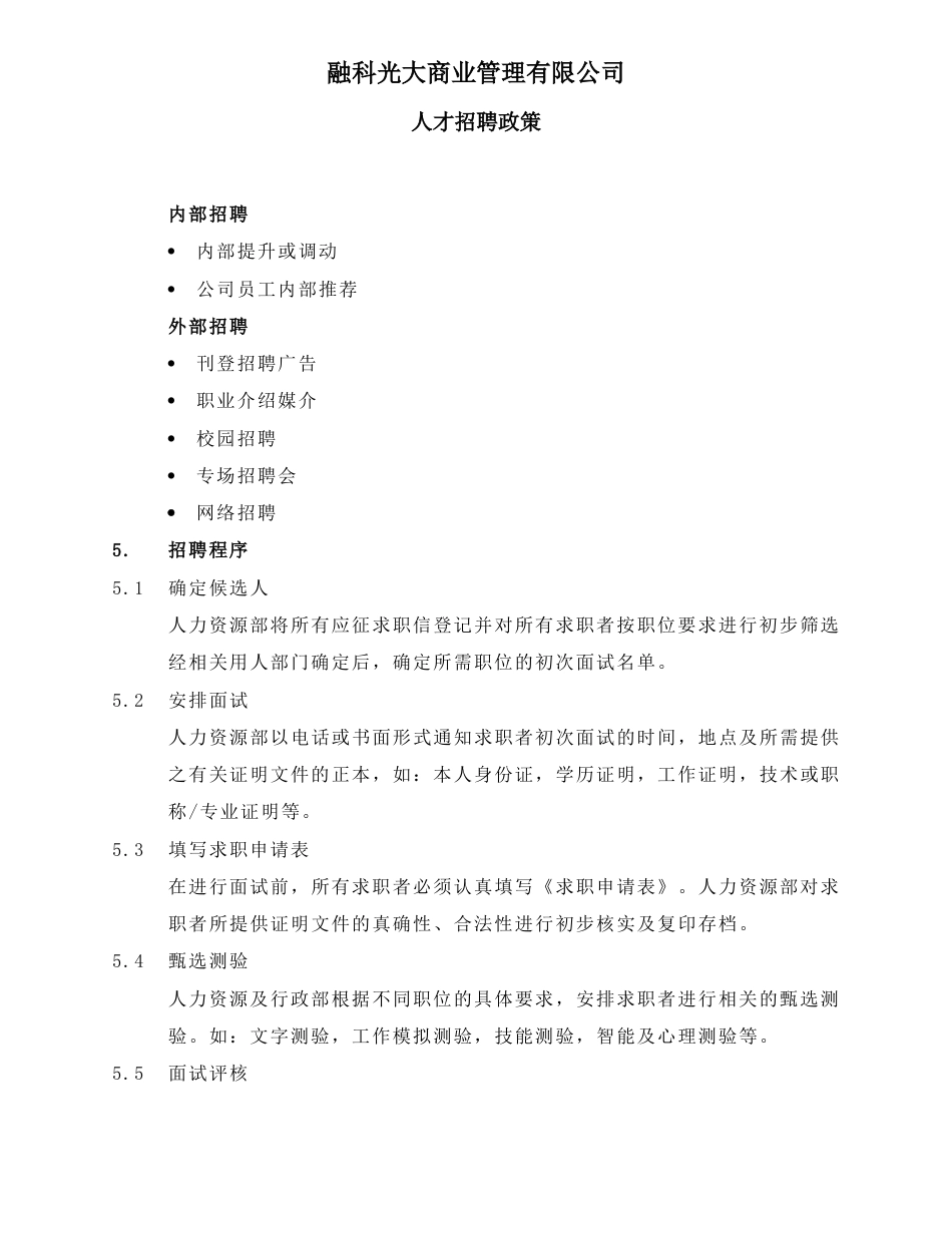 人才招聘政策[共6页]_第3页