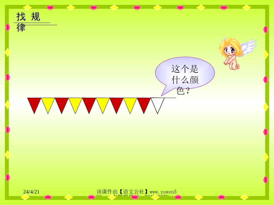 一年级数学找规律[共28页]_第3页