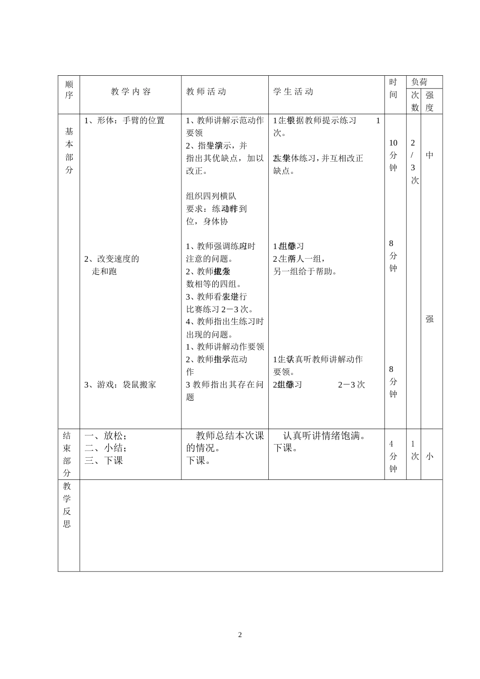 小学三年级体育下册教案 全册_第2页