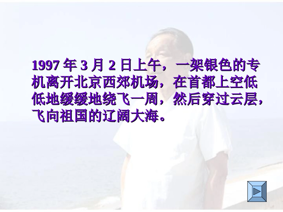 新课标小学五年级语文《在大海中永生》教学课件[共17页]_第2页