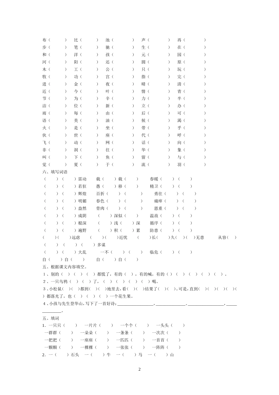 一年级下册语文分类复习(一)_第2页