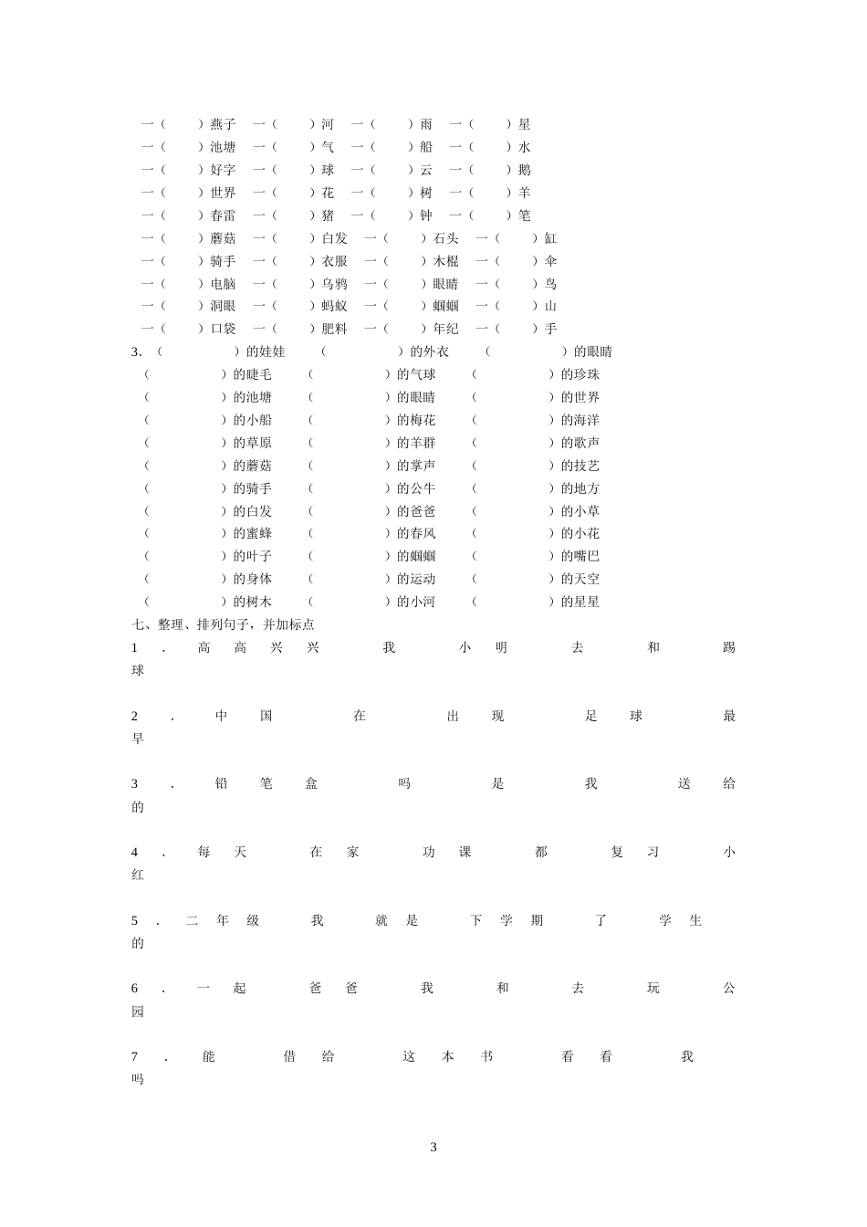 一年级下册语文分类复习(一)_第3页