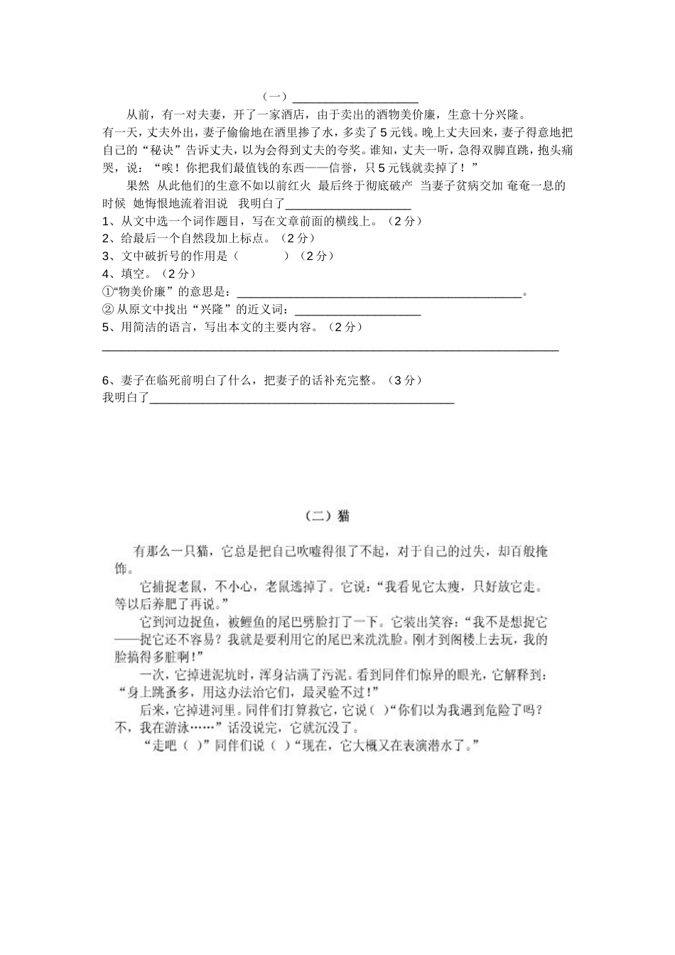 五年级阅读[共4页]_第1页