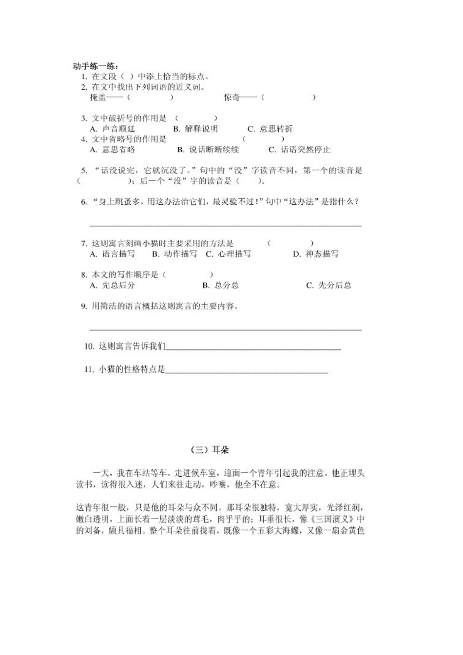 五年级阅读[共4页]_第2页