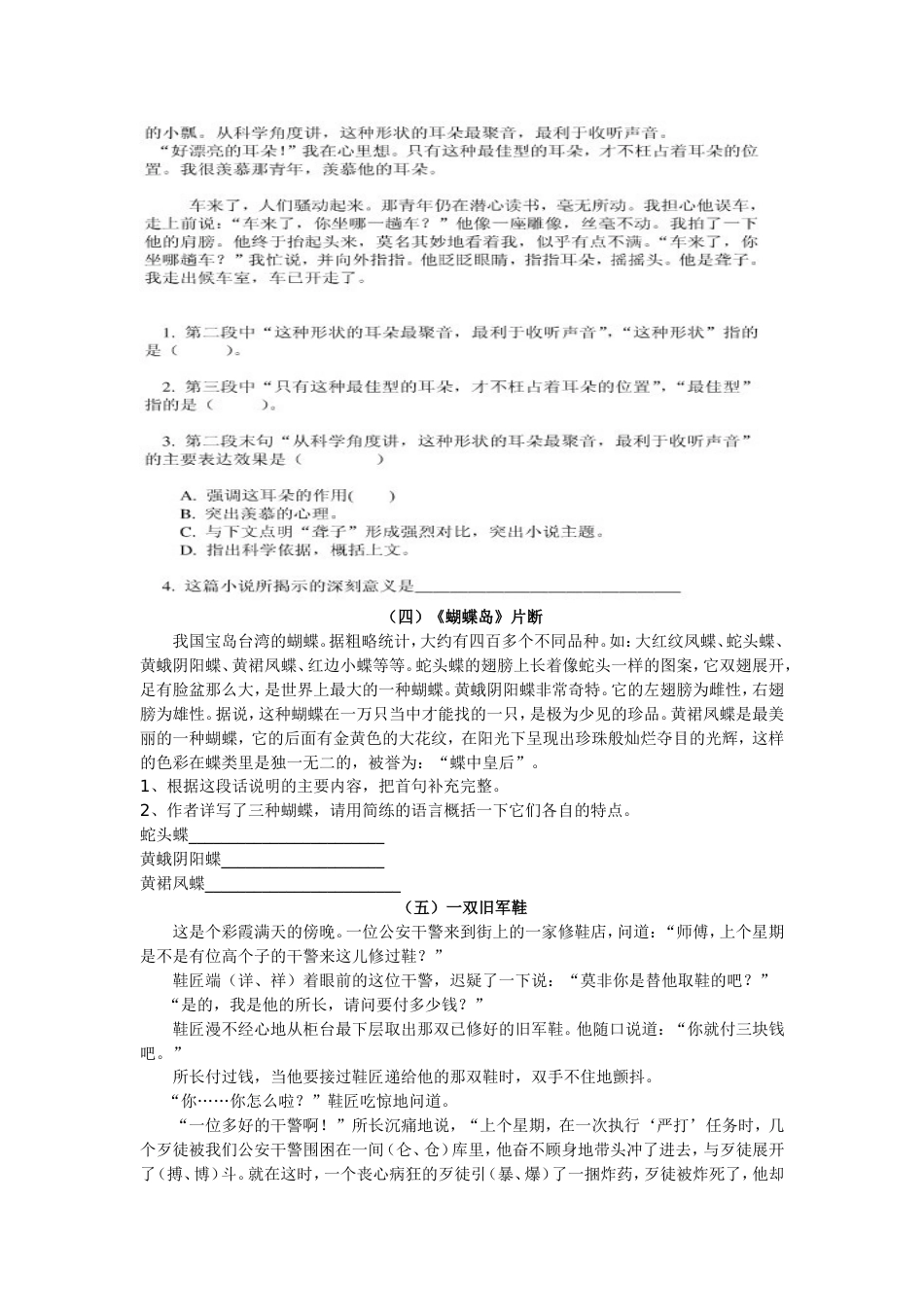 五年级阅读[共4页]_第3页