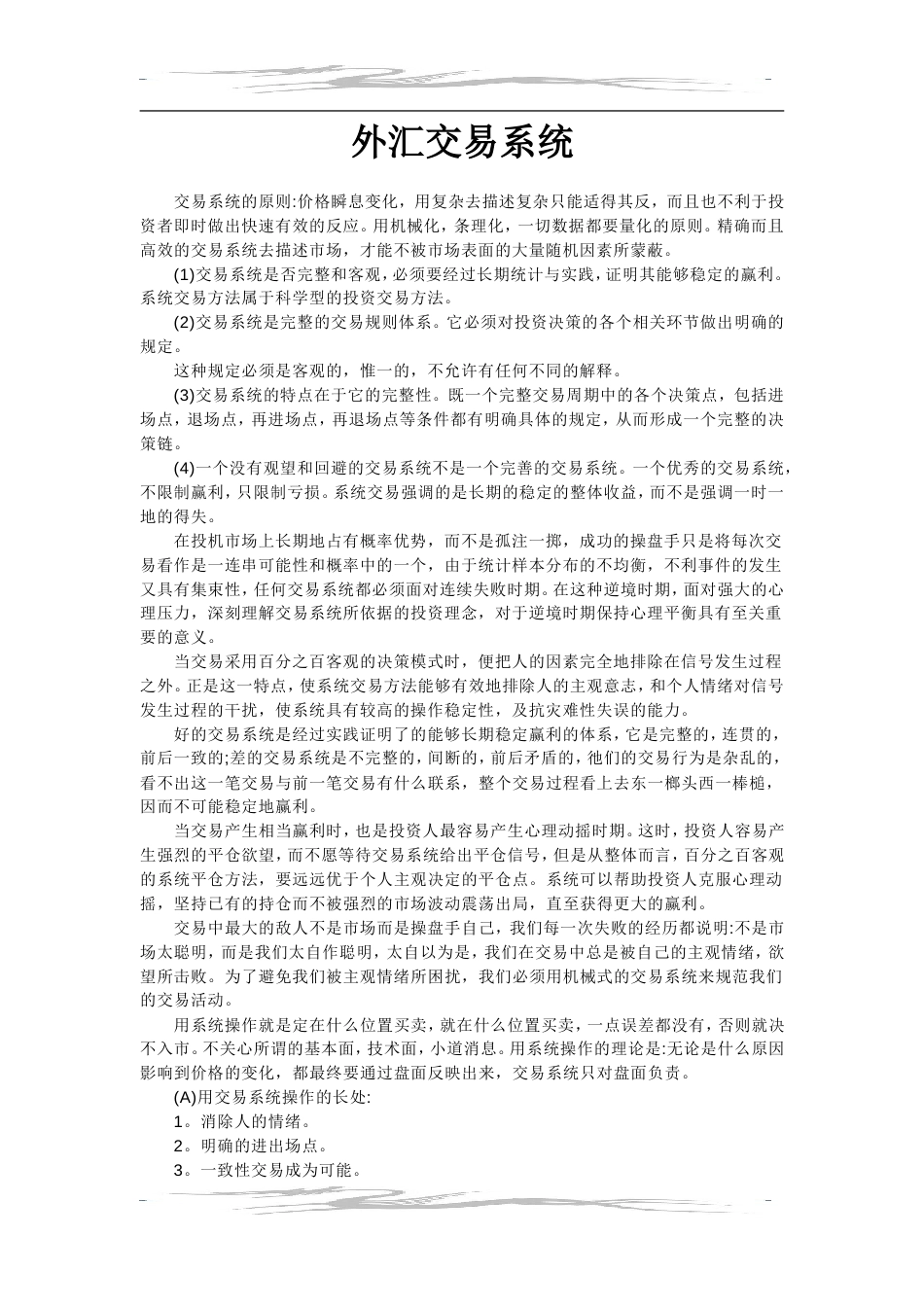 外汇交易系统实战方法_第1页