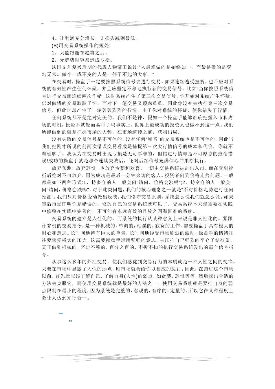 外汇交易系统实战方法_第2页