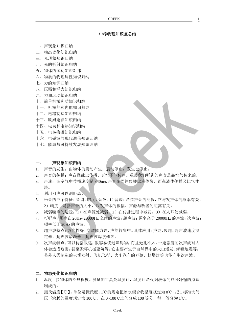 中考物理知识点总结[共11页]_第1页