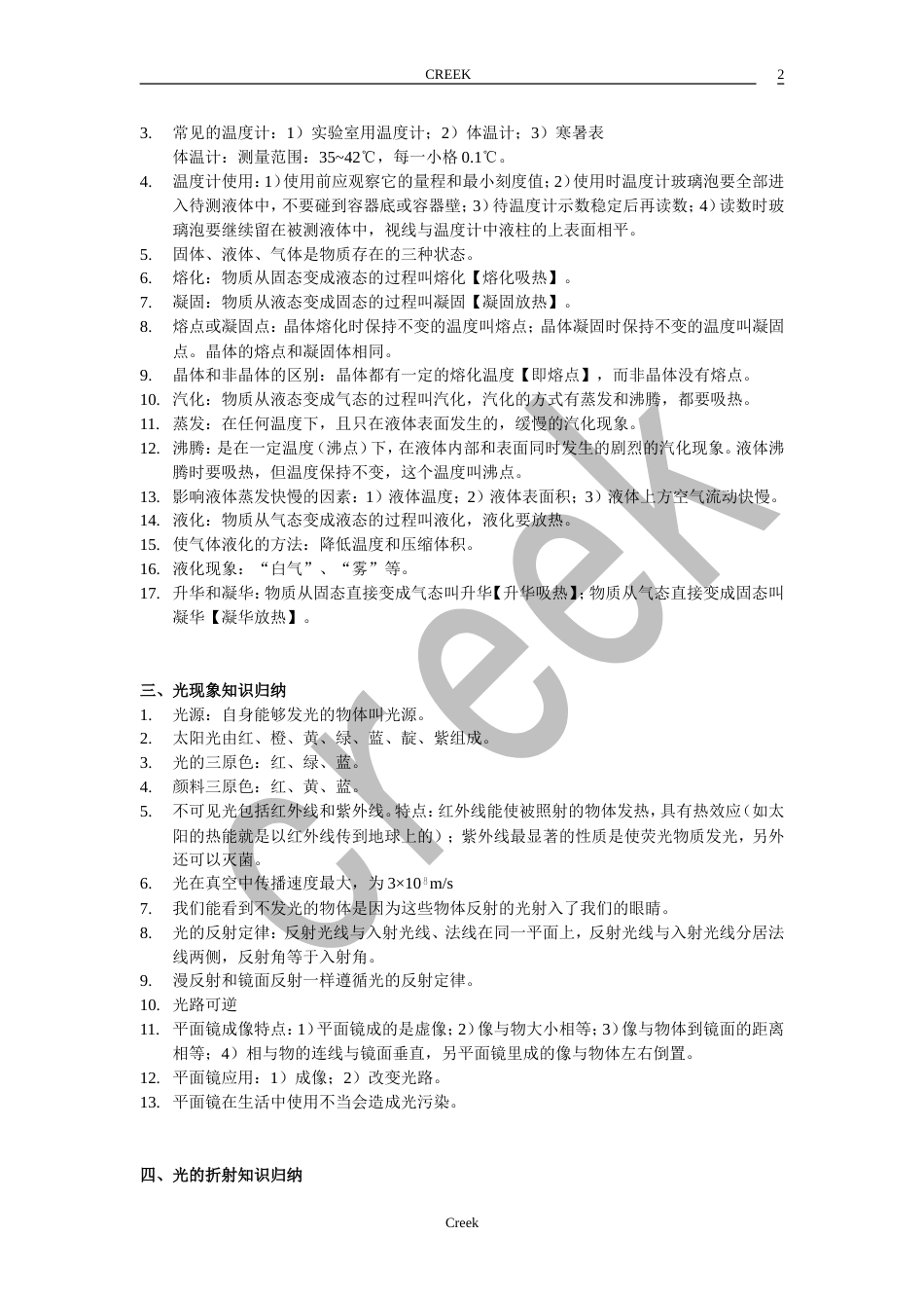 中考物理知识点总结[共11页]_第2页