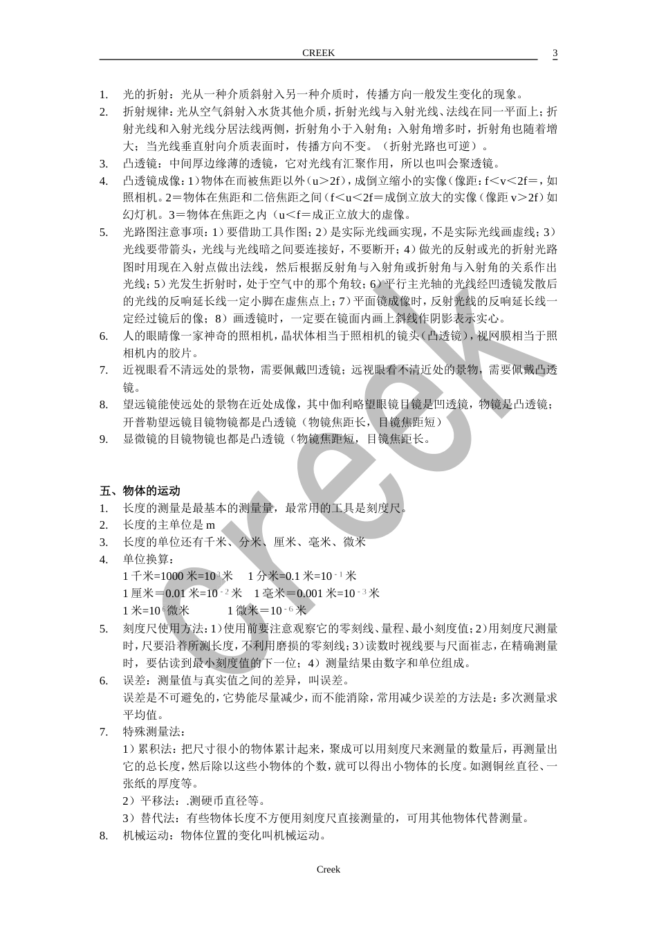 中考物理知识点总结[共11页]_第3页