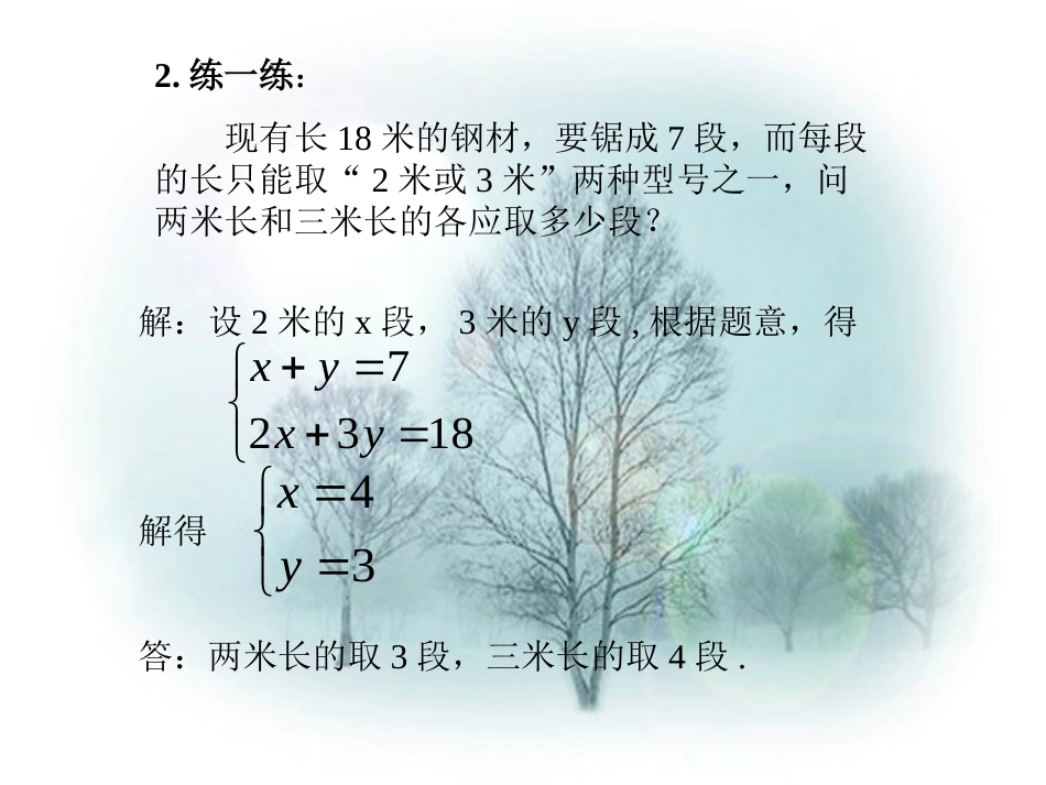 数学：8.3实际问题与二元一次方程组课件2（人教新课标七年级下）_第3页