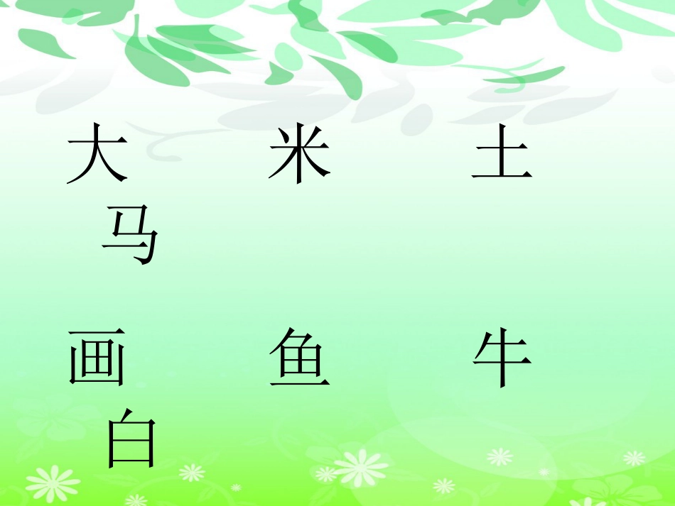 一年级语文上册 口耳目课件1 鲁教版[共31页]_第2页