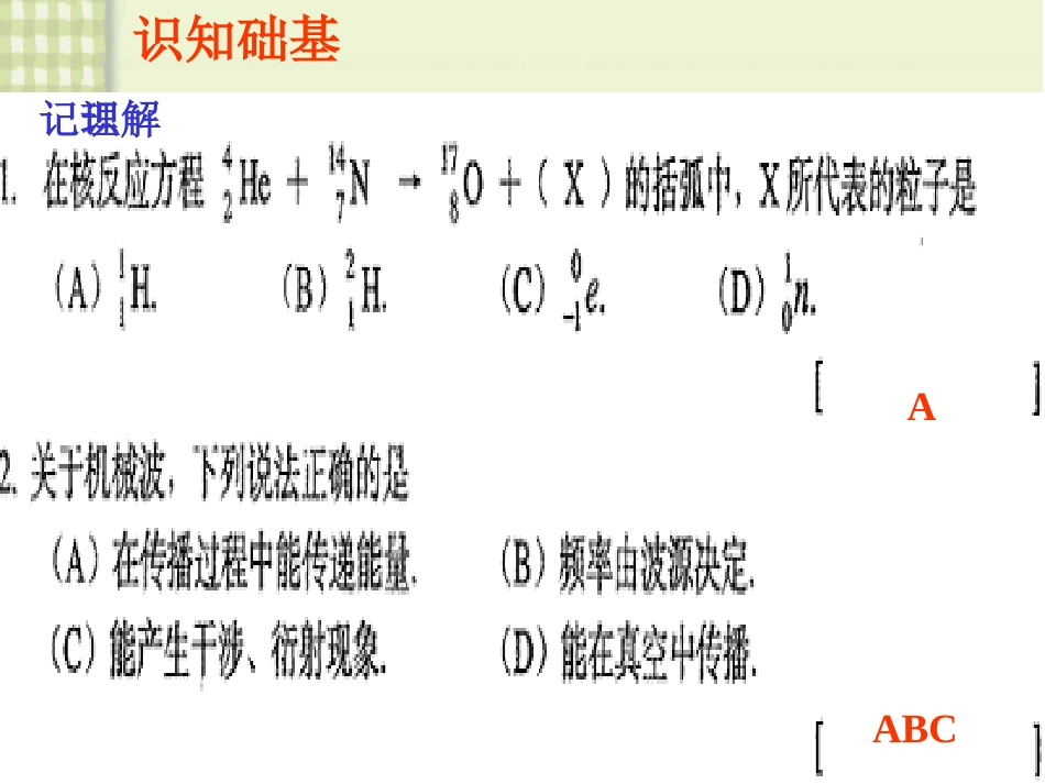 上海高考物理试卷分析_第2页