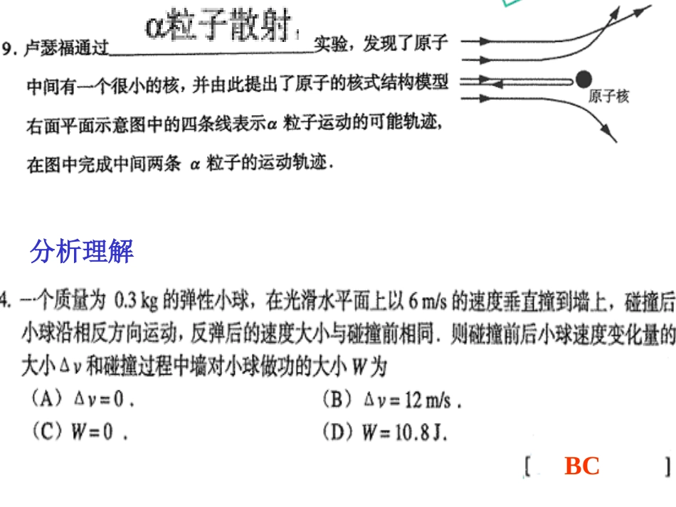 上海高考物理试卷分析_第3页