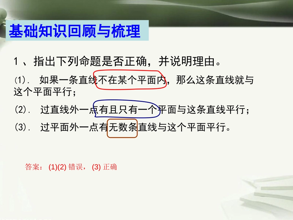 年高考数学一轮复习 第十章 立体几何初步 第68课 直线与平面平行课件_第2页