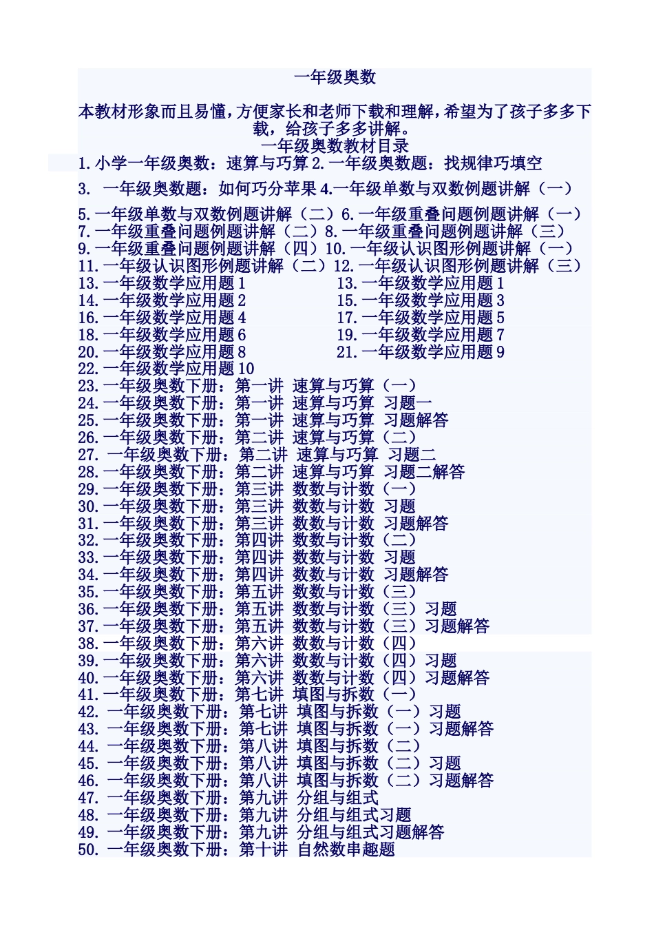 一年级奥数教材最新整理[共130页]_第1页