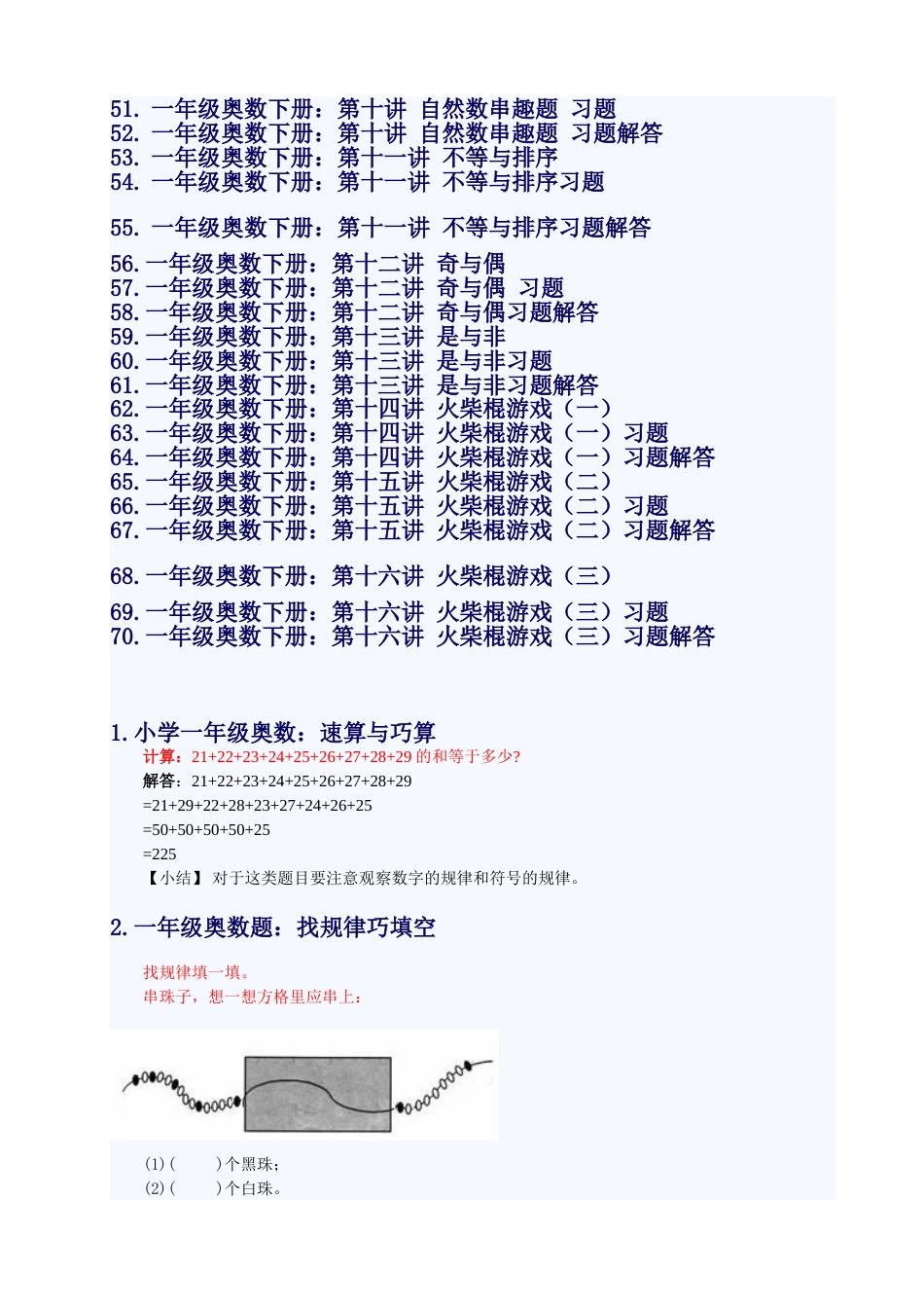 一年级奥数教材最新整理[共130页]_第2页