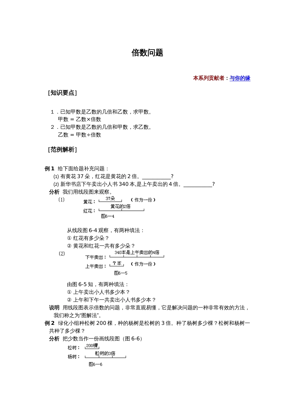 小学数学解题思路技巧一、二年级用18_第1页