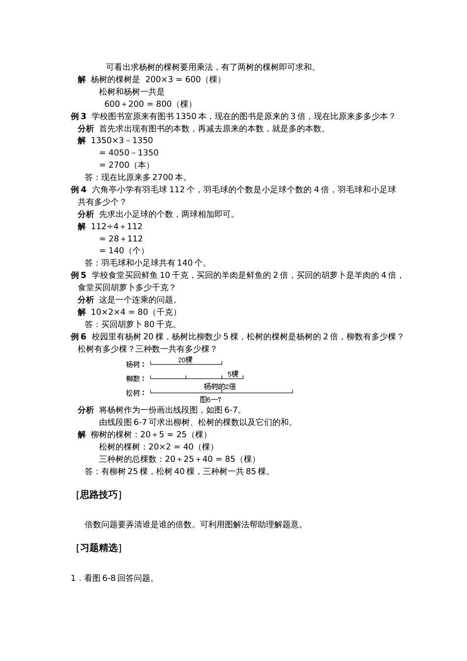小学数学解题思路技巧一、二年级用18_第2页