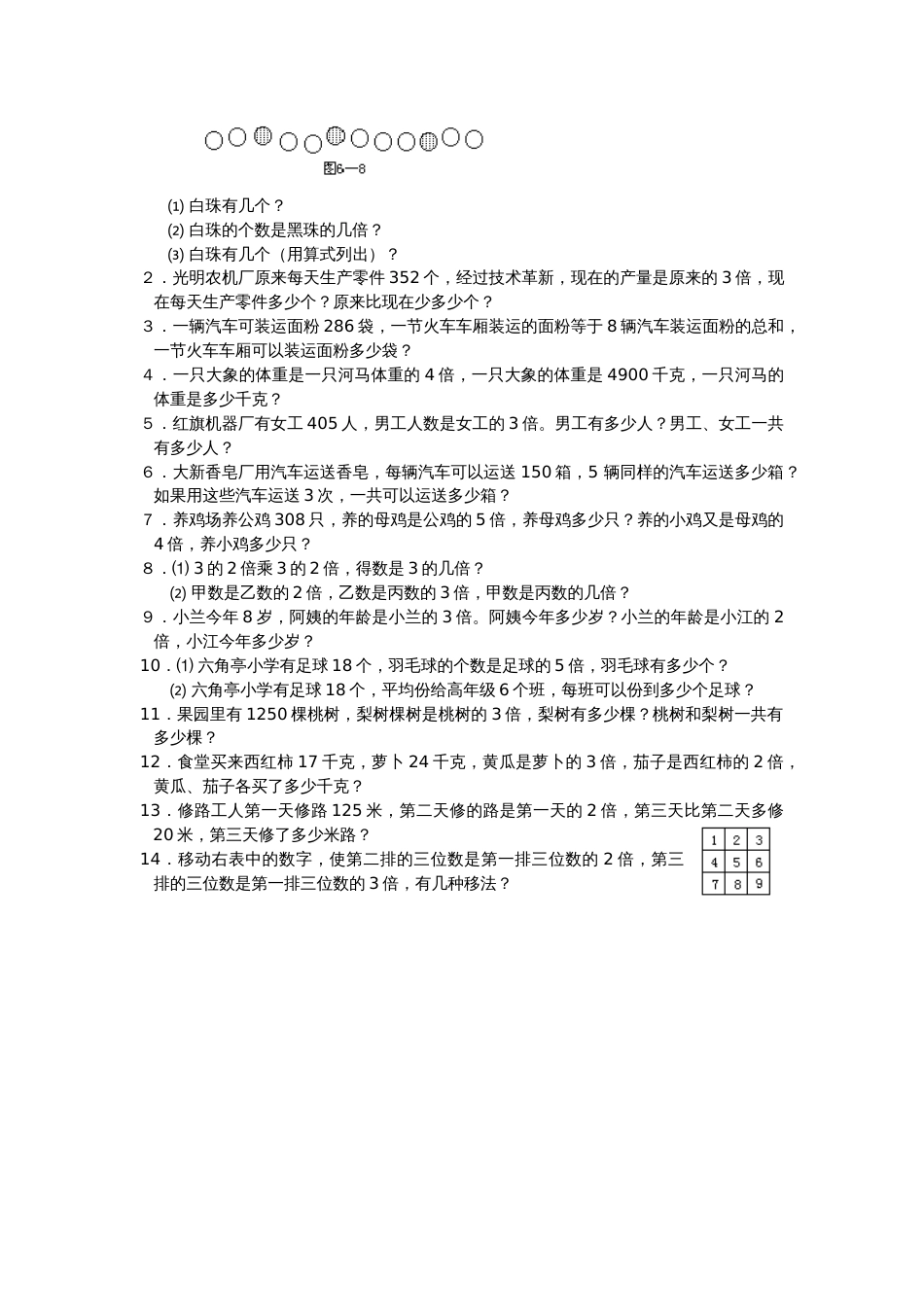 小学数学解题思路技巧一、二年级用18_第3页
