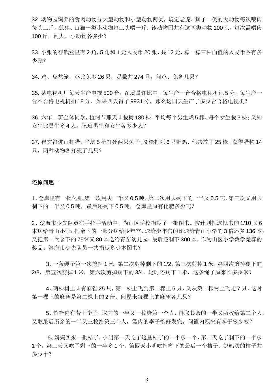 小学高年级数学练习题[共8页]_第3页