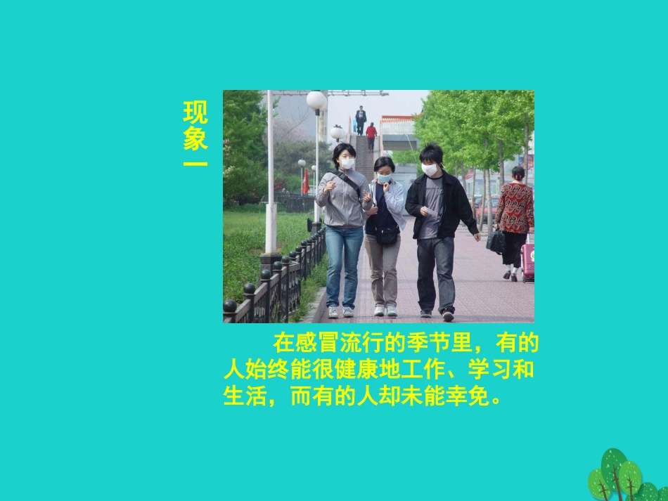 七年级生物下册 第四单元 第13章 第3节 人体免疫课件(1)(新版)北师大版_第2页