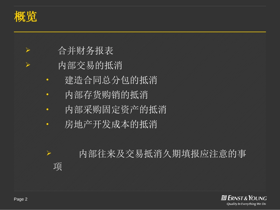 内部交易抵消[中国铁建培训资料][共32页]_第2页