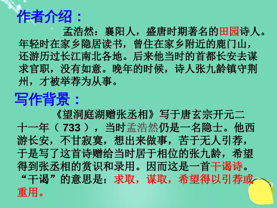 八年级语文下册 29《诗词五首》望洞庭湖赠张丞相课件 语文版_第3页