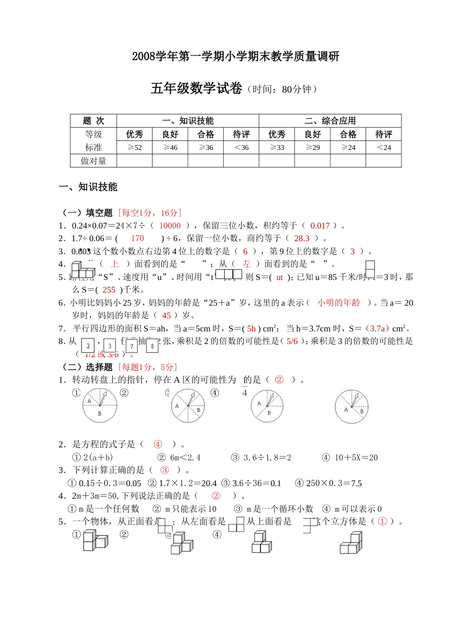 五上年级期末试卷答案卷_第1页