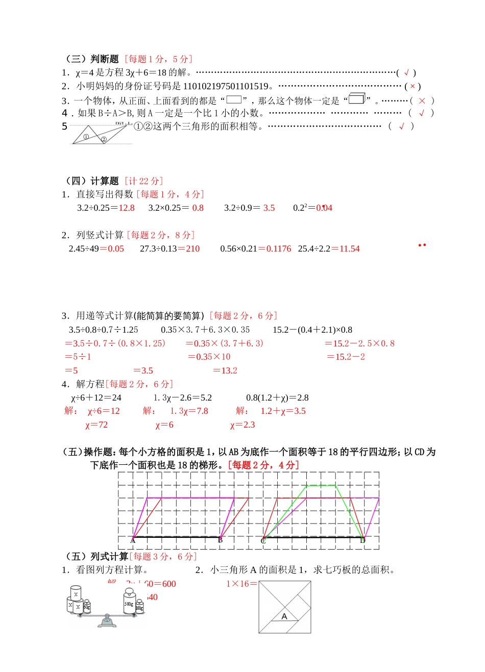 五上年级期末试卷答案卷_第2页