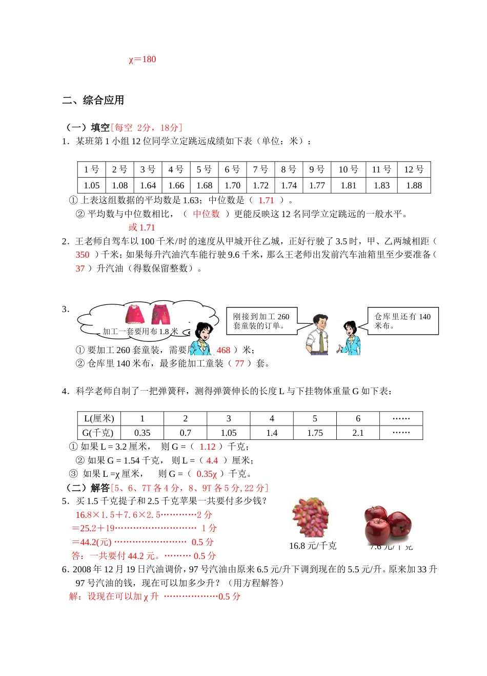 五上年级期末试卷答案卷_第3页