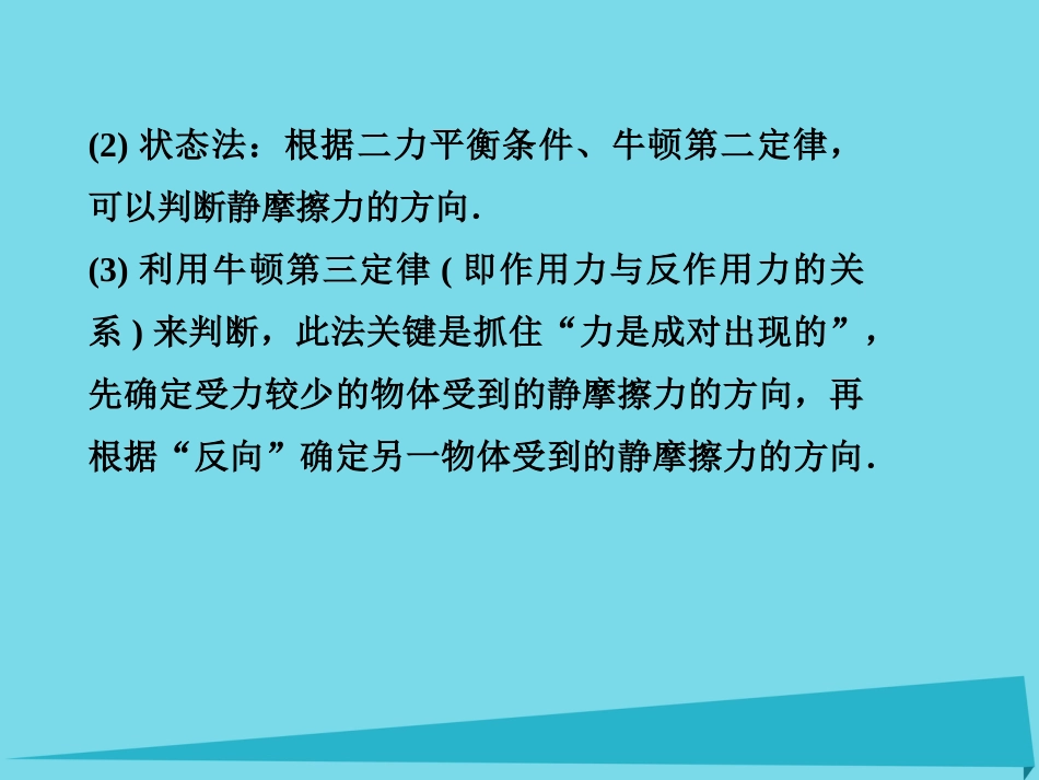年高考物理一轮复习 第2章 研究物体间的相互作用 第2课时 摩擦力课件_第3页