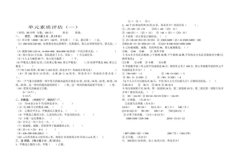 小学四年级期末测试卷单元素质评估（—）[共4页]_第1页