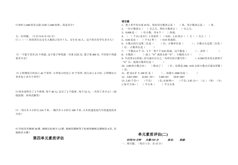 小学四年级期末测试卷单元素质评估（—）[共4页]_第2页