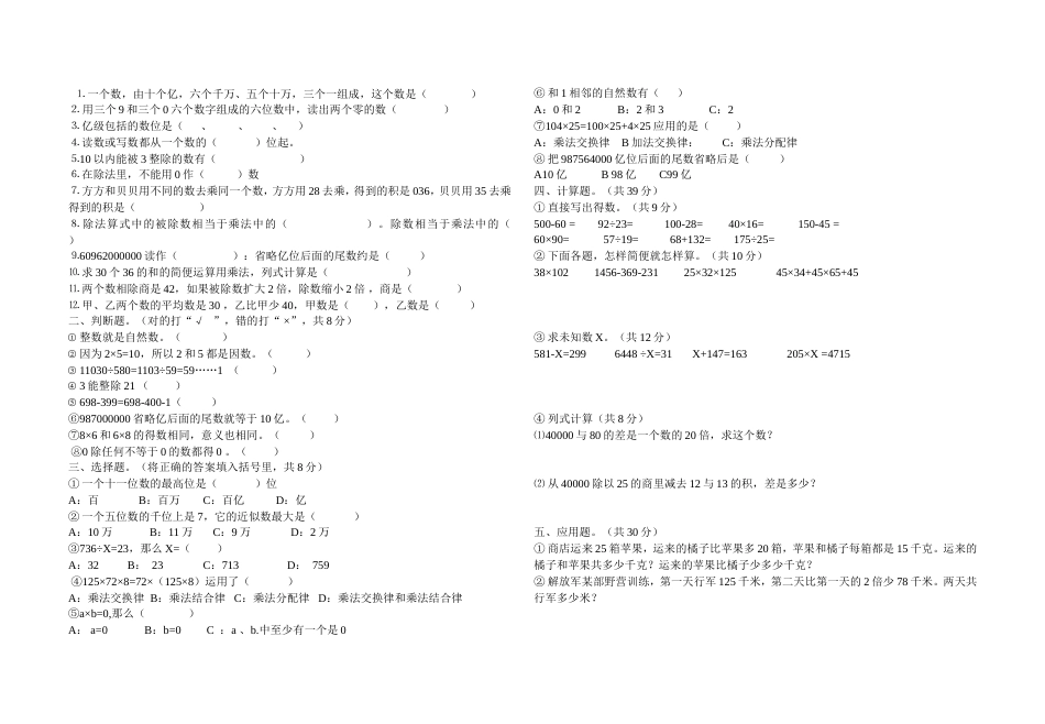 小学四年级期末测试卷单元素质评估（—）[共4页]_第3页