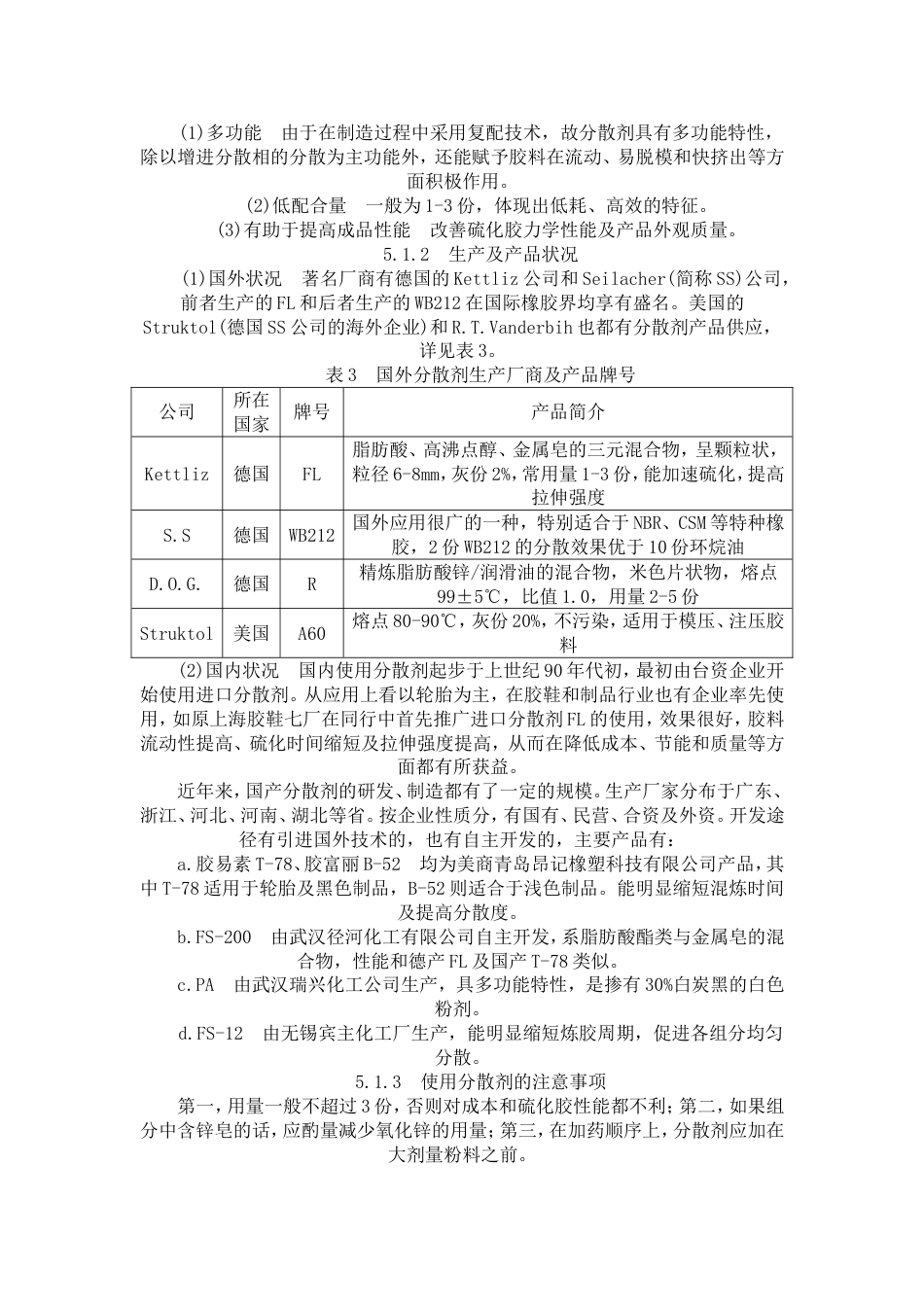 新型橡胶加工助剂[共9页]_第3页