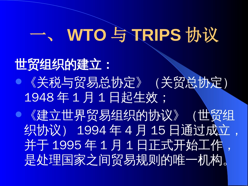 入世后药品领域的知识产权保护_第3页