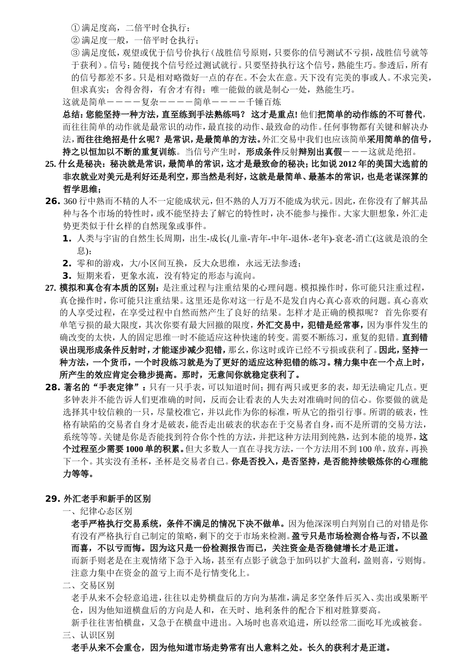 外汇高手交易心得  个人理解与整理_第3页