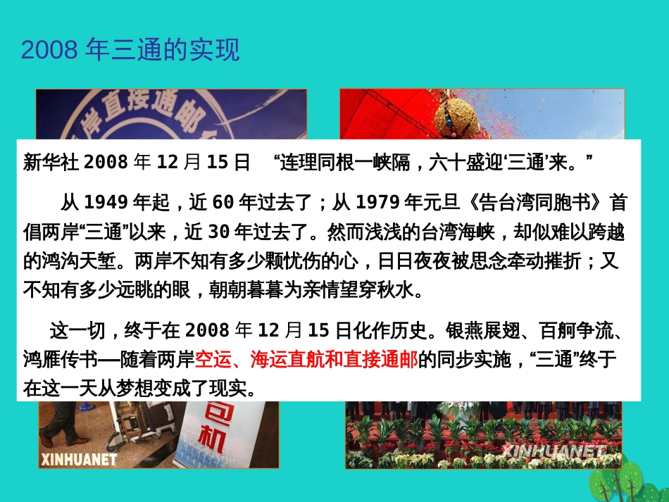 八年级地理下册 7.4 台湾省课件1 （新版）商务星球版_第2页