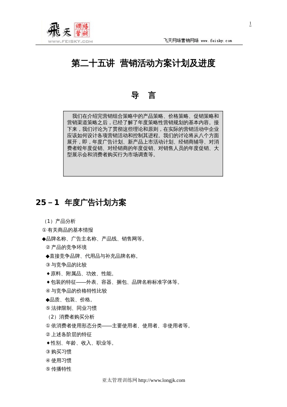 制订年度策略性营销规划的程序和方法(4)[共38页]_第1页