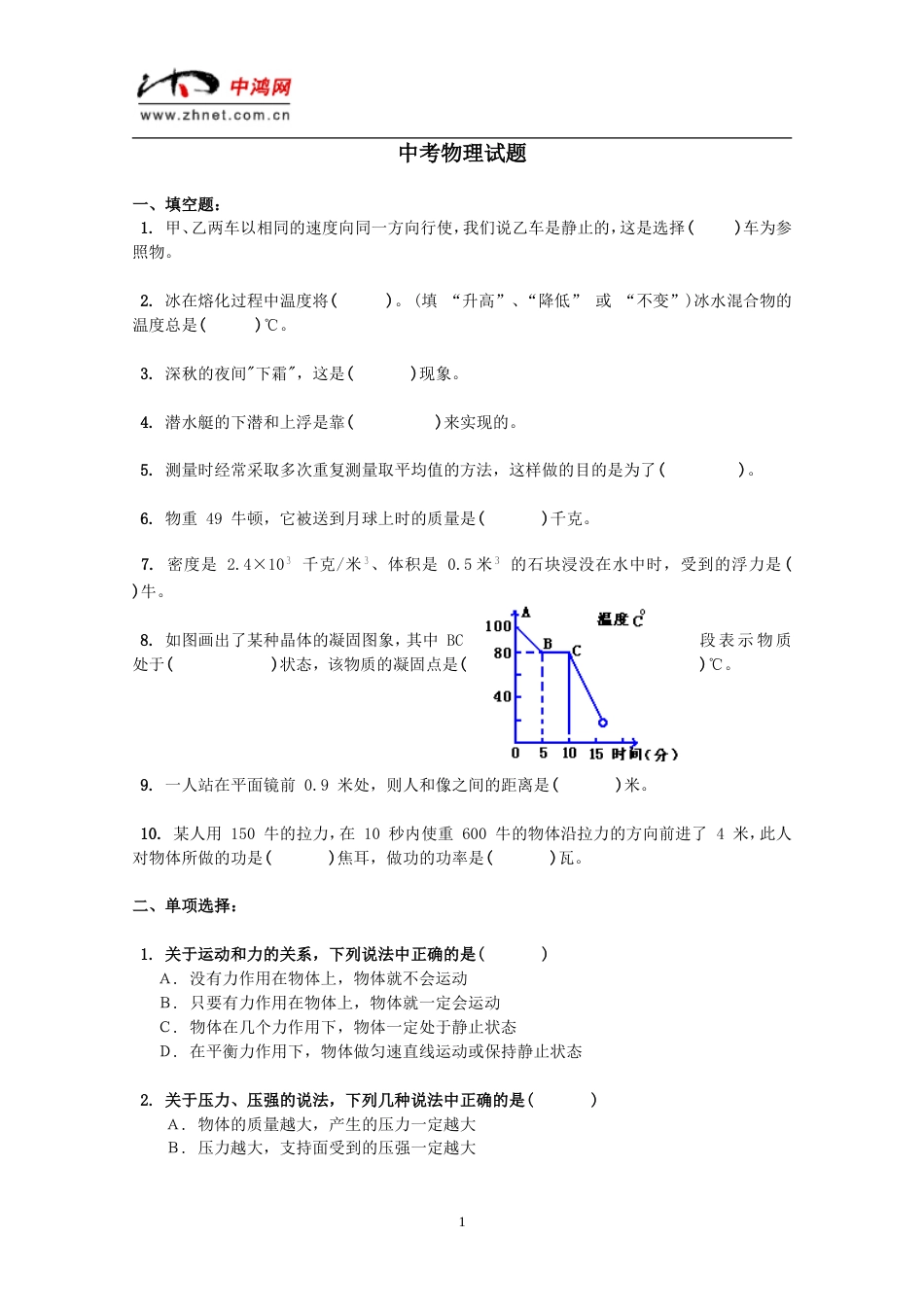 中考物理试题[共6页]_第1页