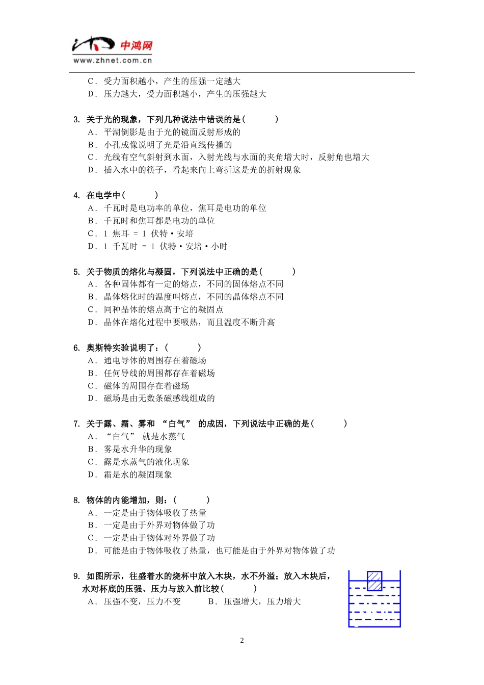 中考物理试题[共6页]_第2页