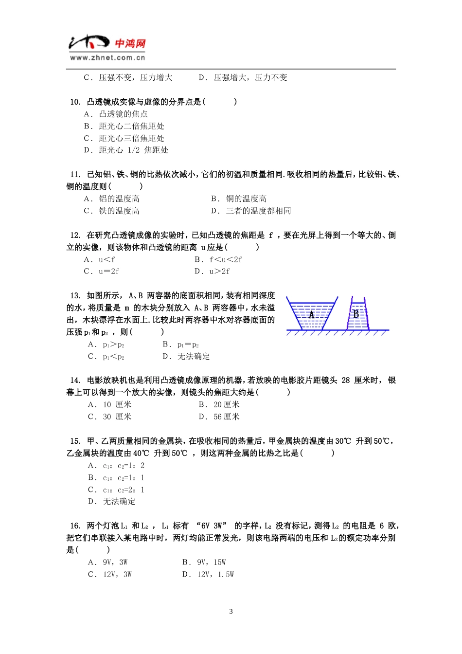 中考物理试题[共6页]_第3页