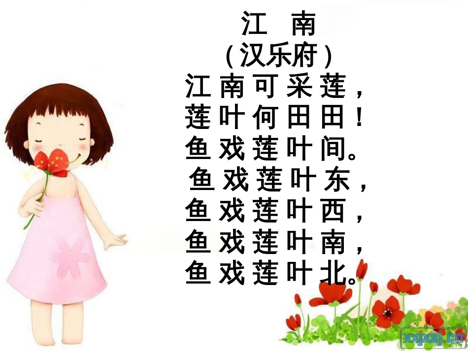 一年级古诗[共11页]_第2页