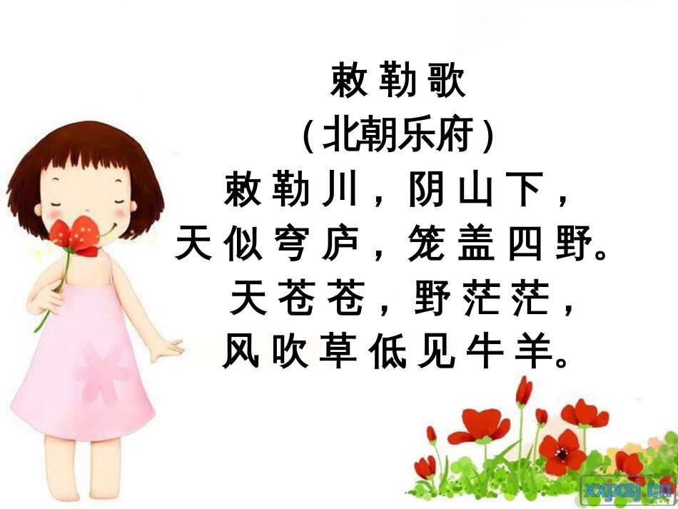一年级古诗[共11页]_第3页