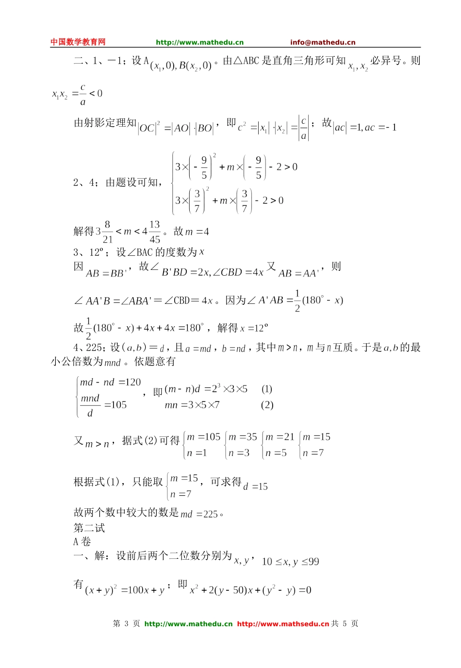 全国初中数学竞赛试题及答案（2003年）[共5页]_第3页