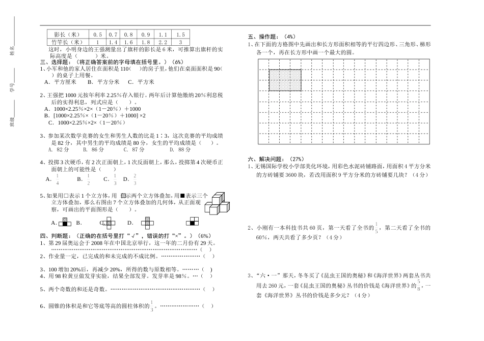 小学数学毕业测试题45[共3页]_第2页